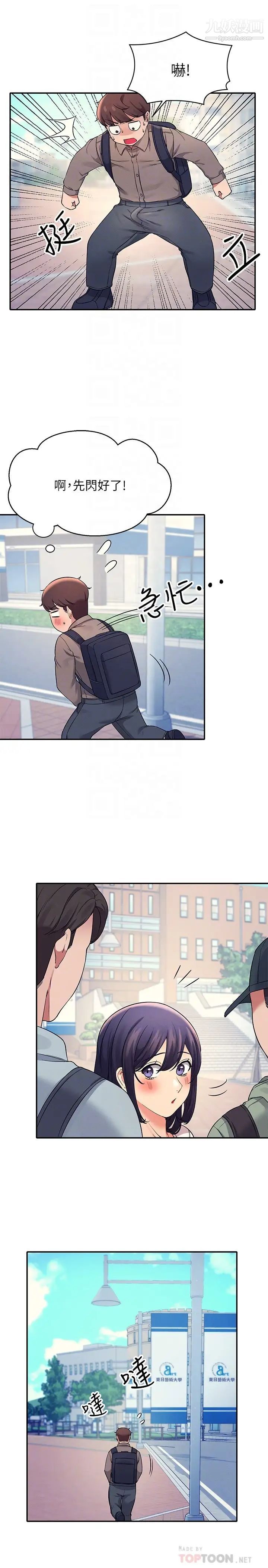 谁说理组没正妹?第21话-子涵体内...还有我的精液