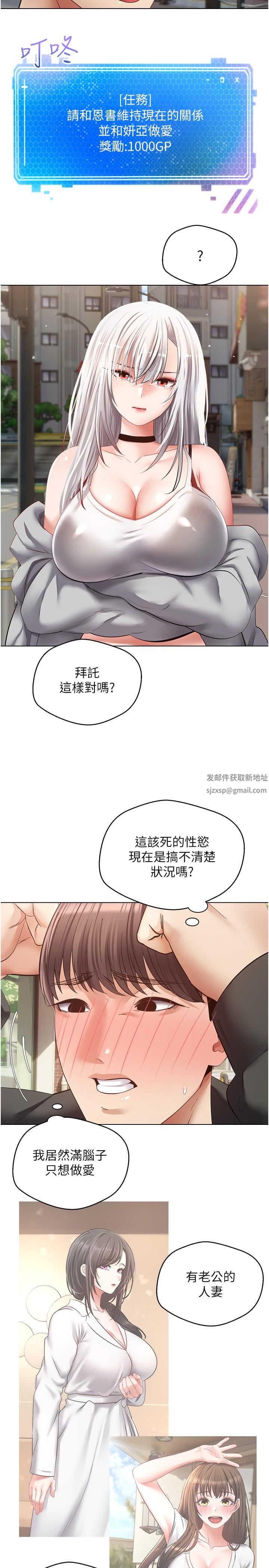 慾望成真App第24话-连朋友一起吃掉的任务登场