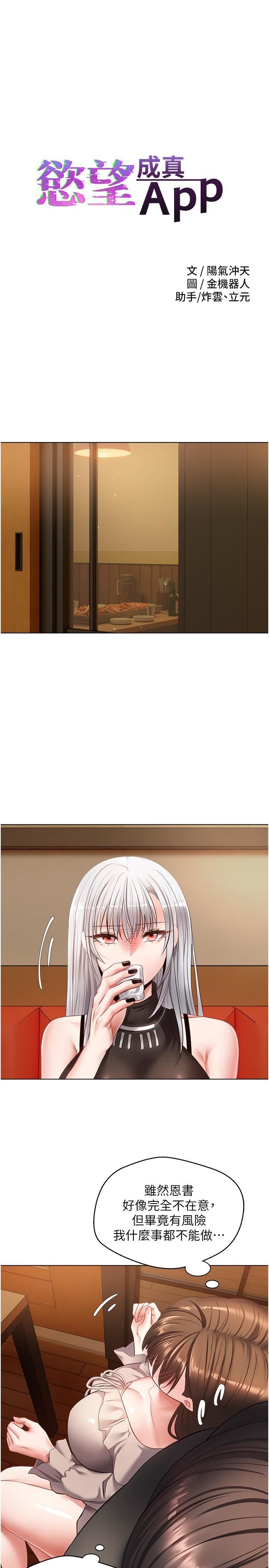 慾望成真App第25话-变成色魔的小妹妹