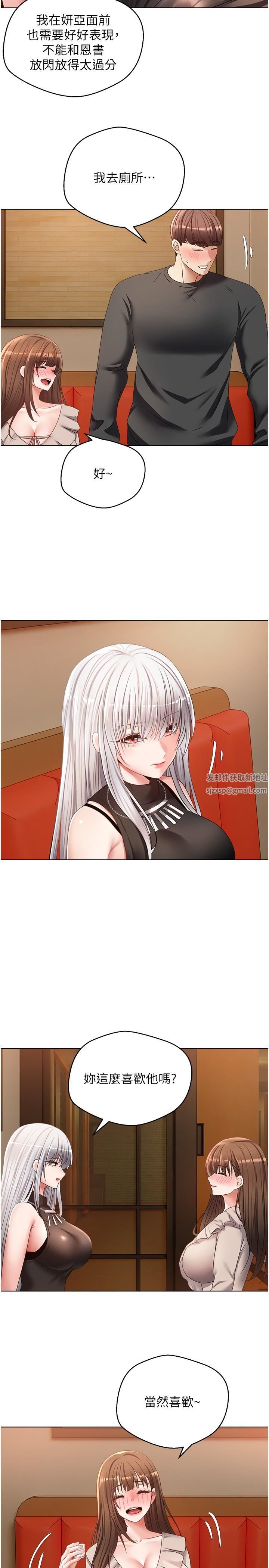 慾望成真App第25話-變成色魔的小妹妹