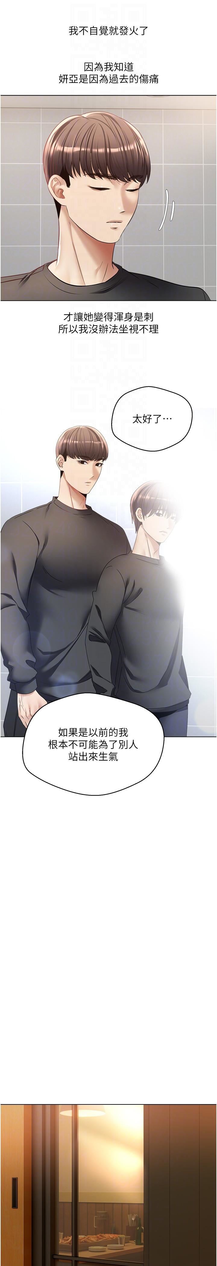 慾望成真App第25話-變成色魔的小妹妹