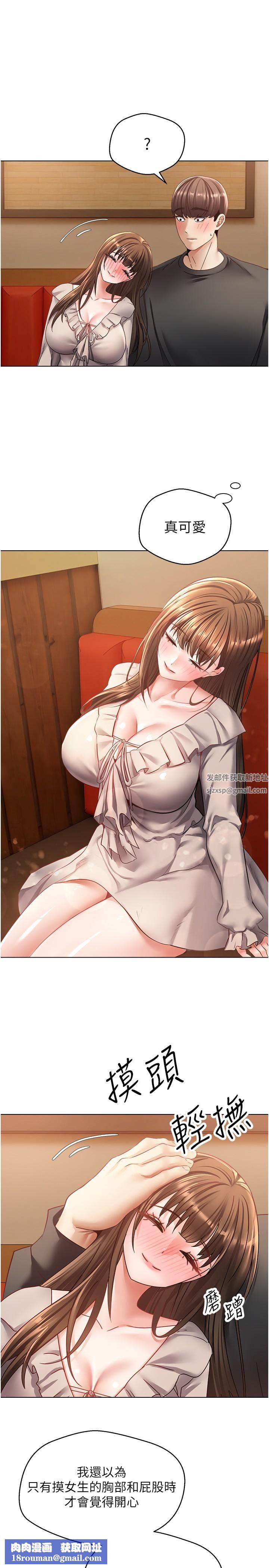 慾望成真App第25话-变成色魔的小妹妹