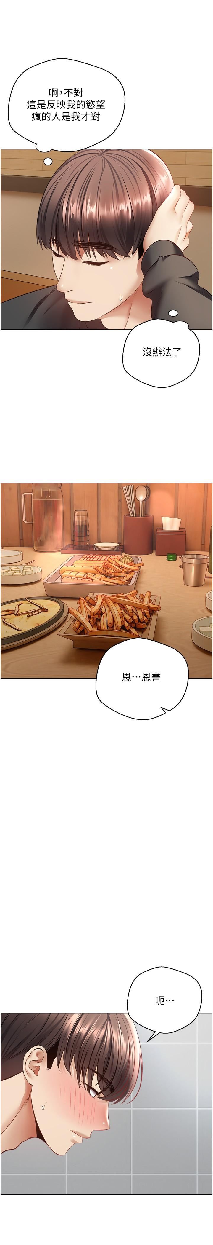 慾望成真App第26话-彻夜调教