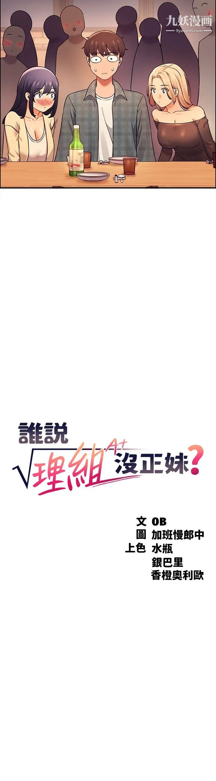 谁说理组没正妹?第23话-撒娇小狗狗VS清纯小绵羊