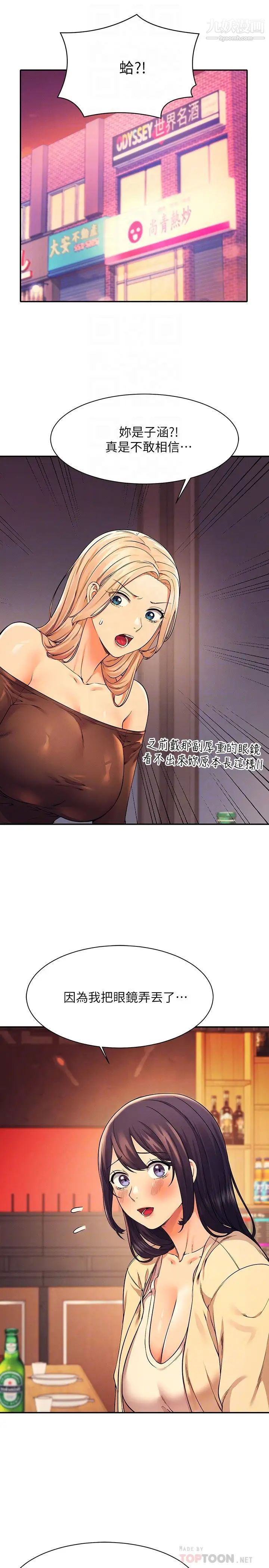 谁说理组没正妹?第23话-撒娇小狗狗VS清纯小绵羊