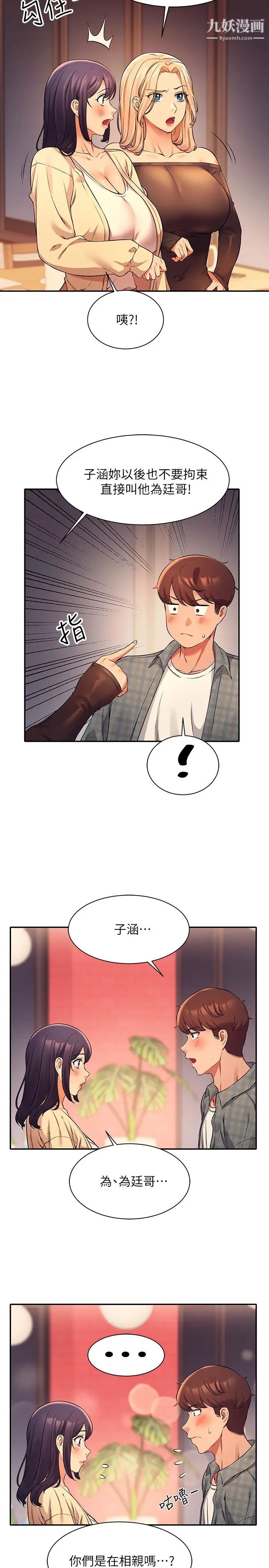 谁说理组没正妹?第23话-撒娇小狗狗VS清纯小绵羊