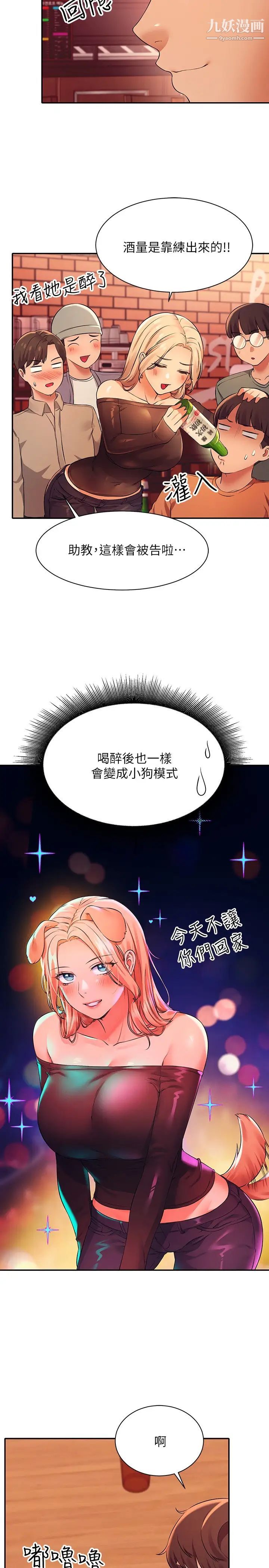 谁说理组没正妹?第23话-撒娇小狗狗VS清纯小绵羊