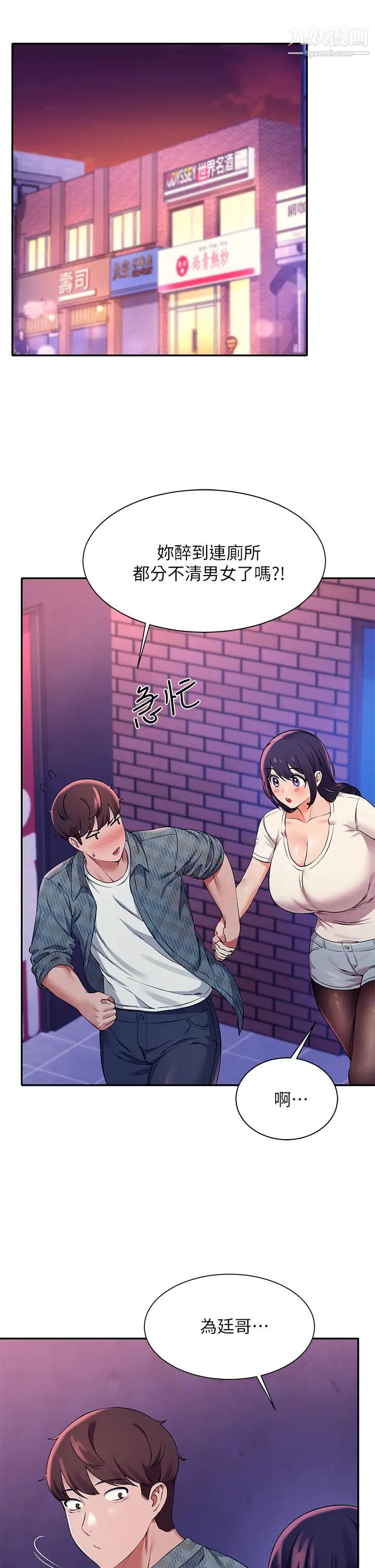 谁说理组没正妹?第24话-撕开丝袜直接来