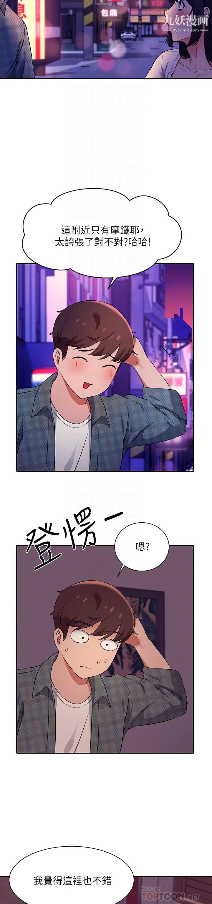 誰說理組沒正妹?第24話-撕開絲襪直接來