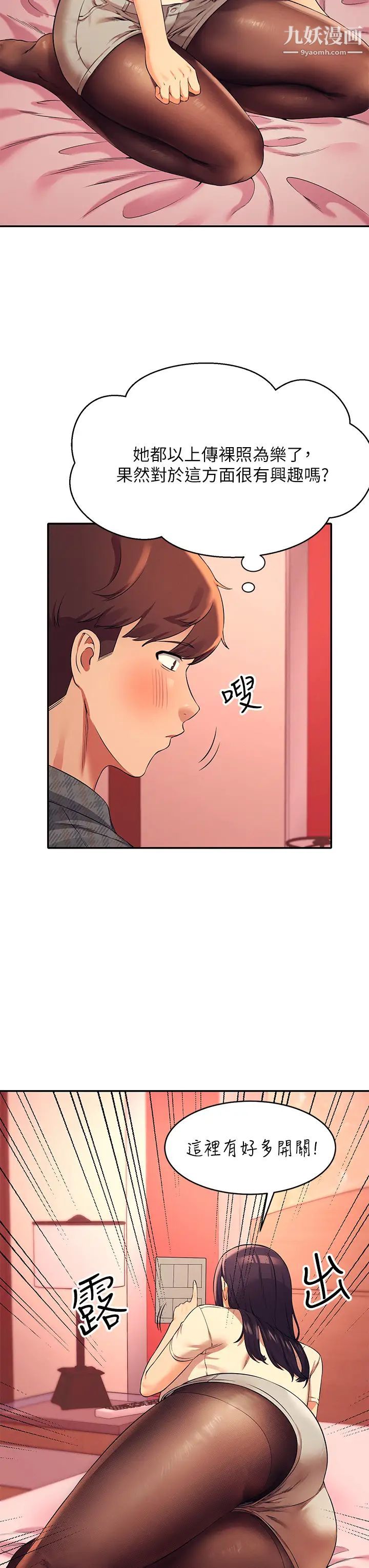 谁说理组没正妹?第24话-撕开丝袜直接来