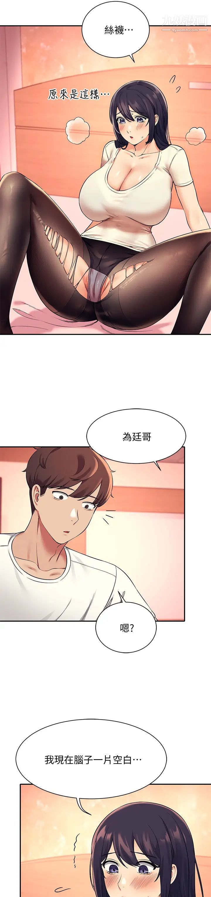 谁说理组没正妹?第24话-撕开丝袜直接来