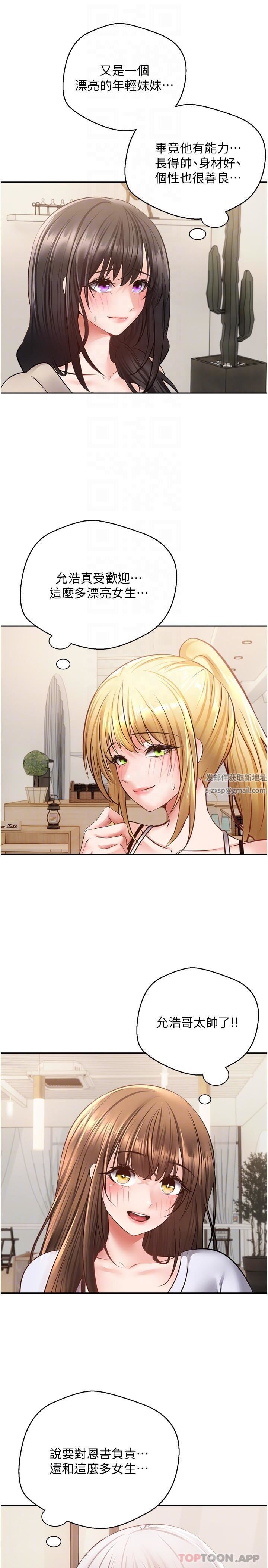 慾望成真App第30话-被满足性慾的女人们