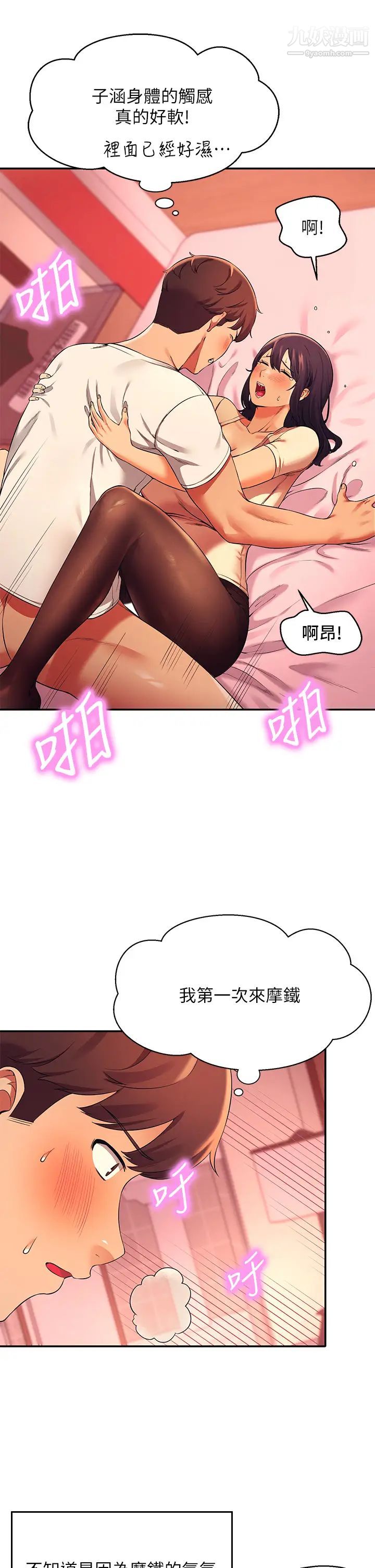 谁说理组没正妹?第24话-撕开丝袜直接来