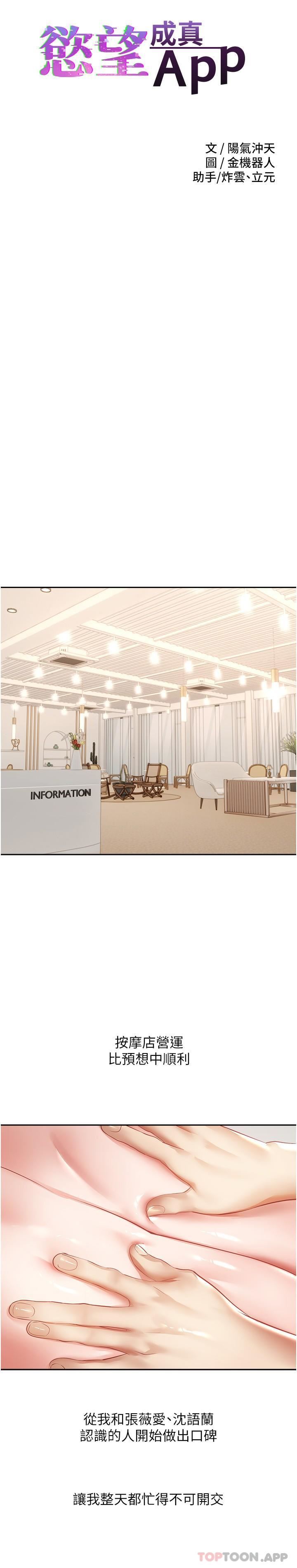 慾望成真App第32话-我要品尝更多女人