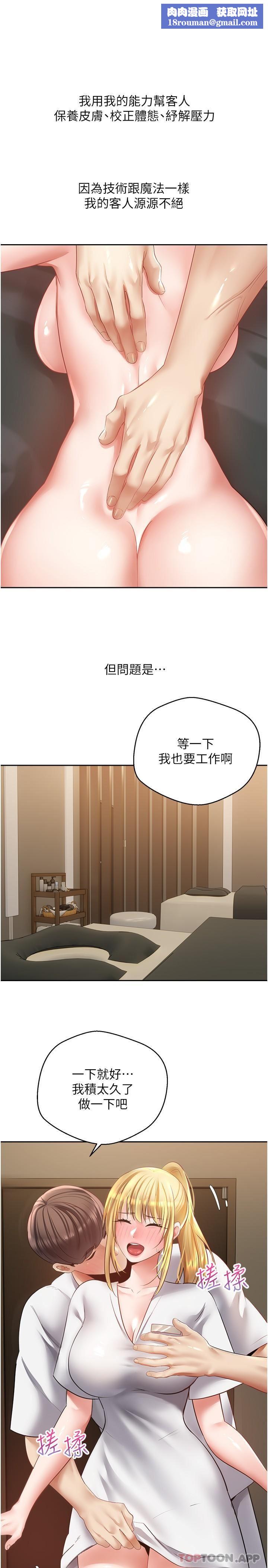 慾望成真App第32话-我要品尝更多女人