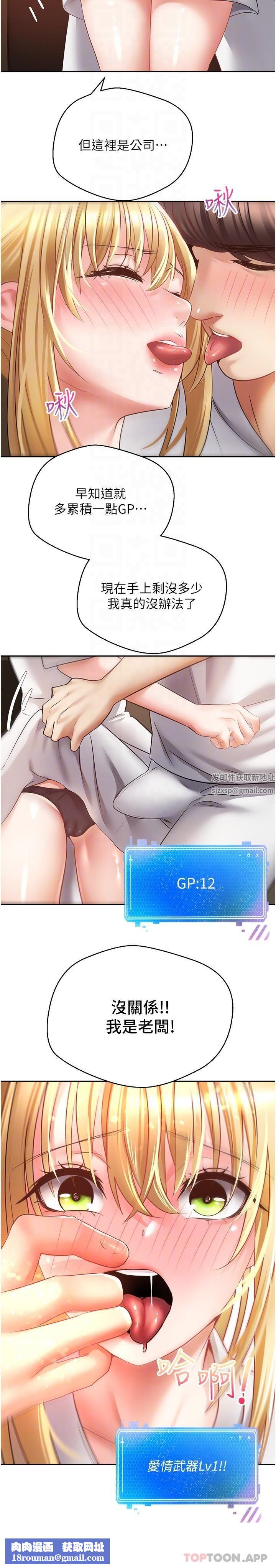 慾望成真App第32话-我要品尝更多女人