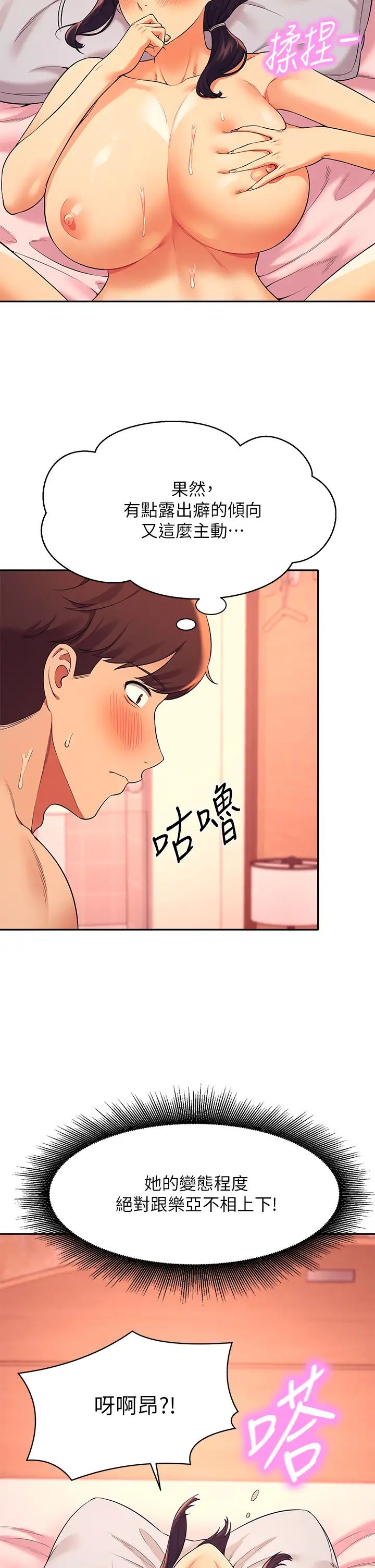 谁说理组没正妹?第25话-我是为廷哥的变态母狗