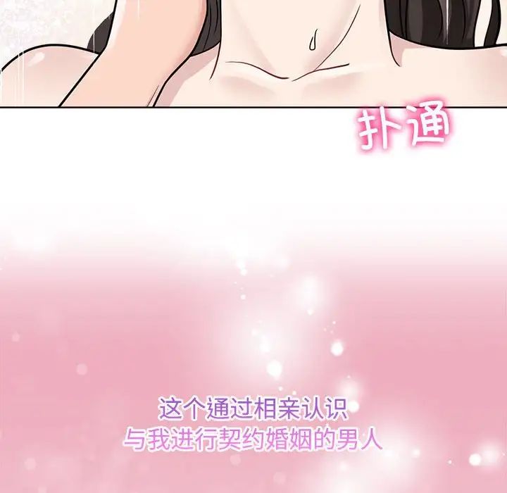 疯了才结婚第17话