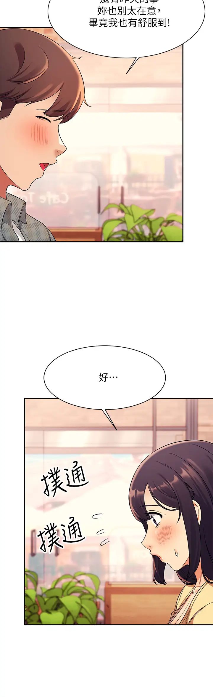 谁说理组没正妹?第26话-下次可以安心中出我