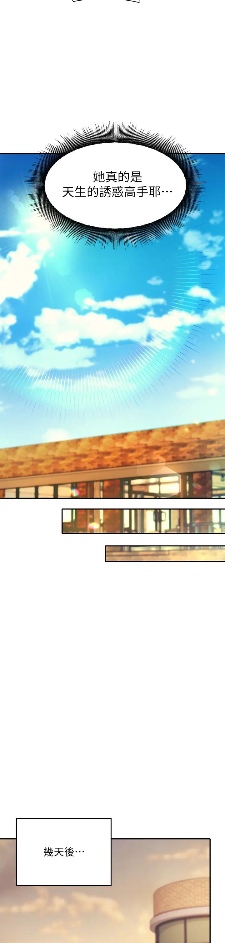 谁说理组没正妹?第26话-下次可以安心中出我