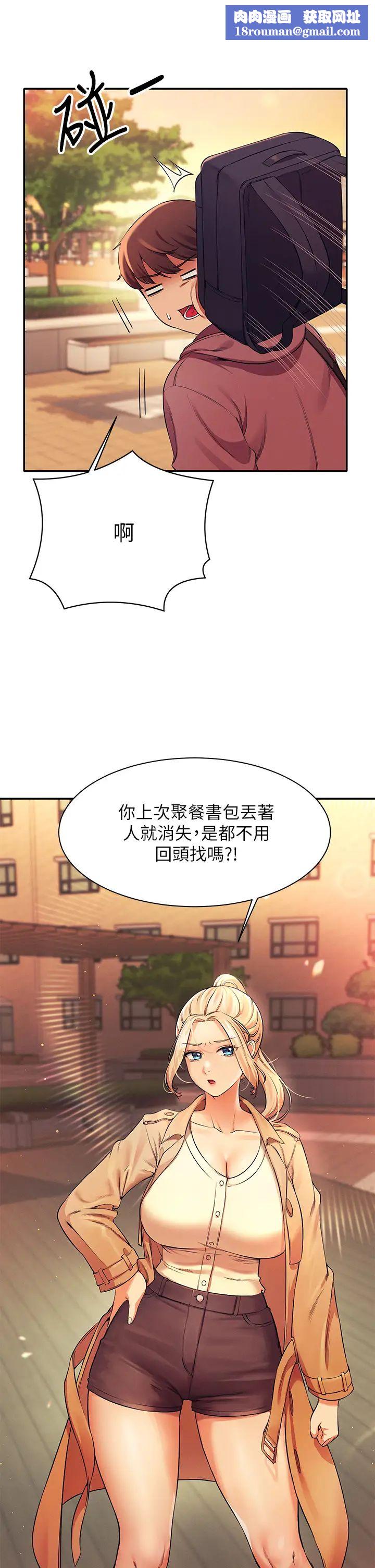 谁说理组没正妹?第26话-下次可以安心中出我