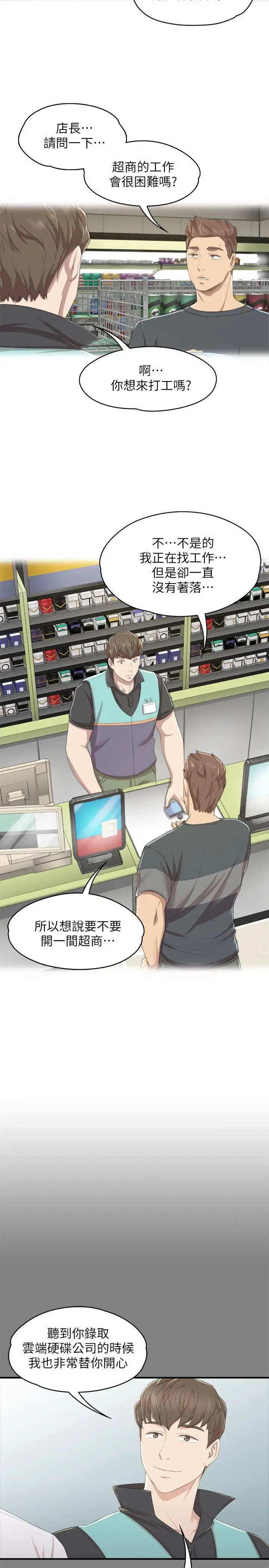 KTV情人第23话-徐科长的把柄[3]