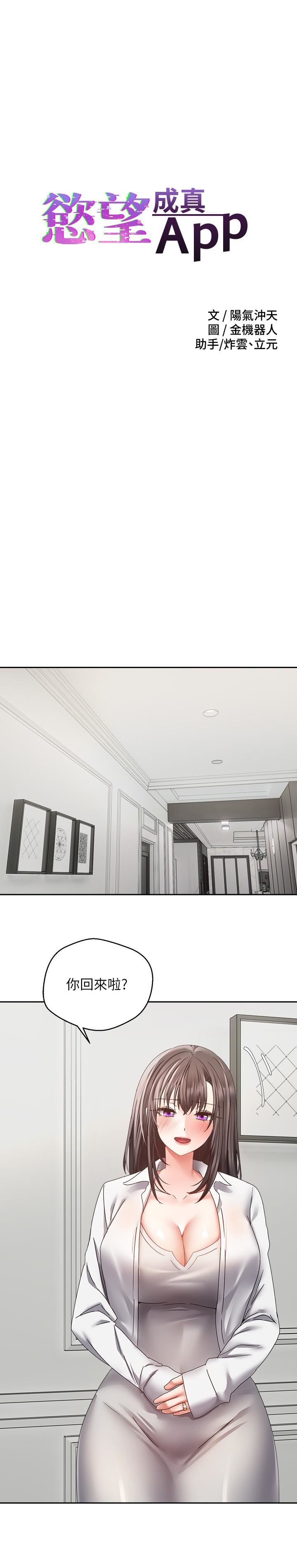 慾望成真App第36话-其实我想和你在一起…