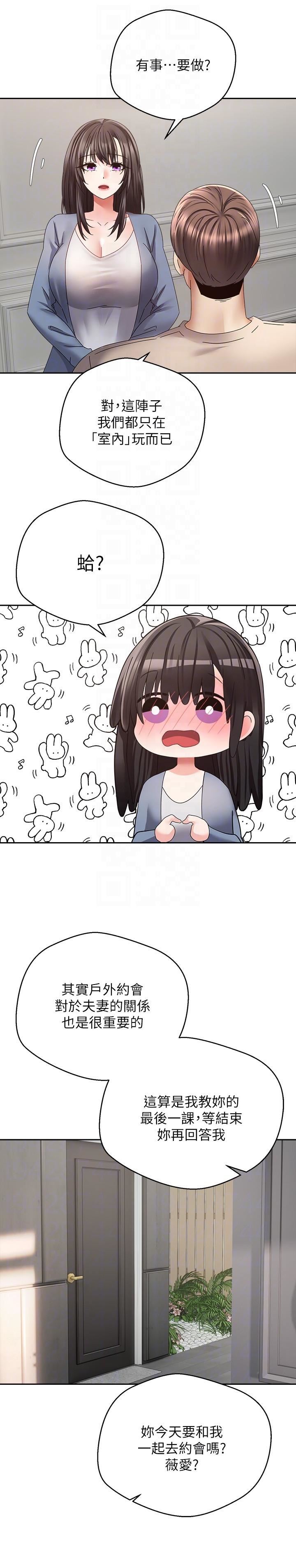 慾望成真App第36话-其实我想和你在一起…