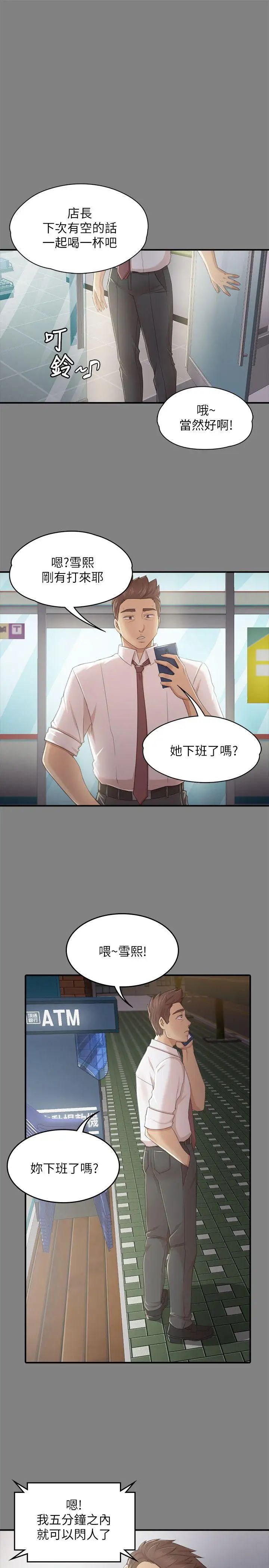 KTV情人第23話-徐科長的把柄[3]