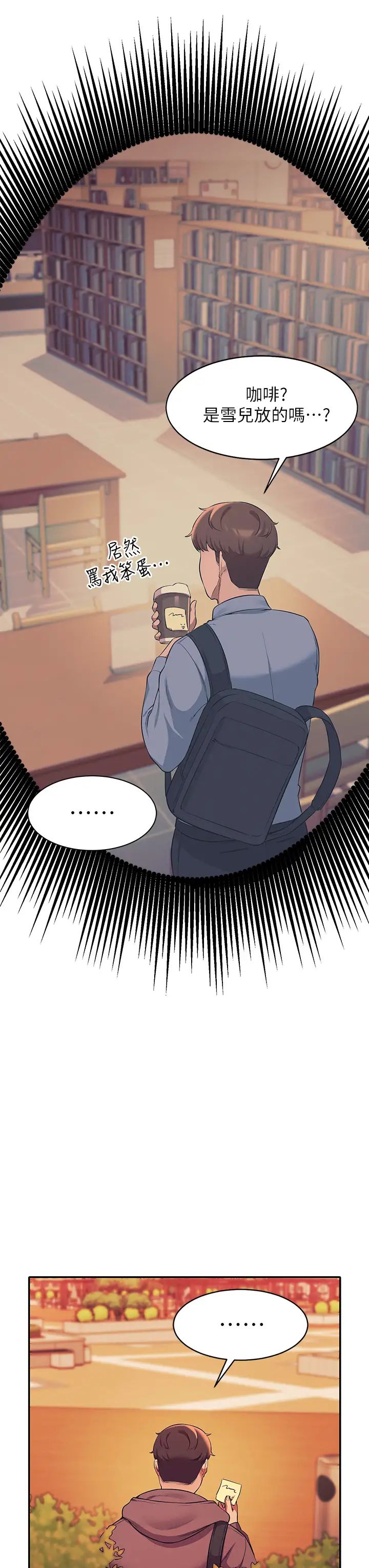 谁说理组没正妹?第26话-下次可以安心中出我