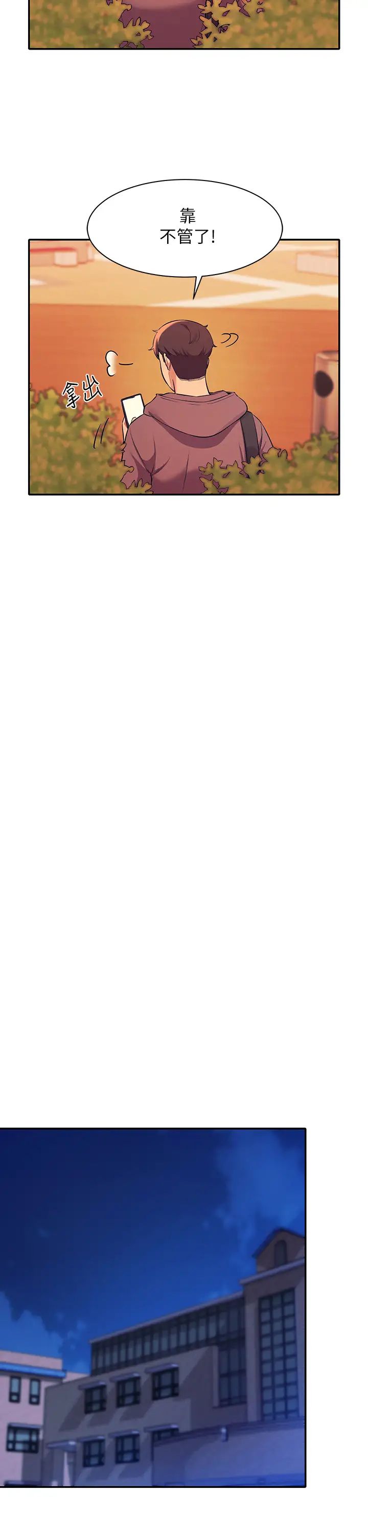 谁说理组没正妹?第26话-下次可以安心中出我