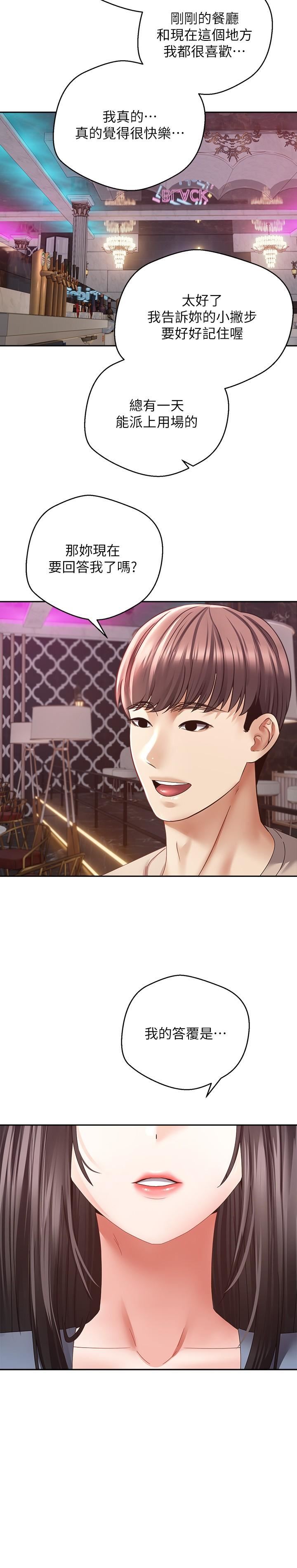 慾望成真App第36话-其实我想和你在一起…