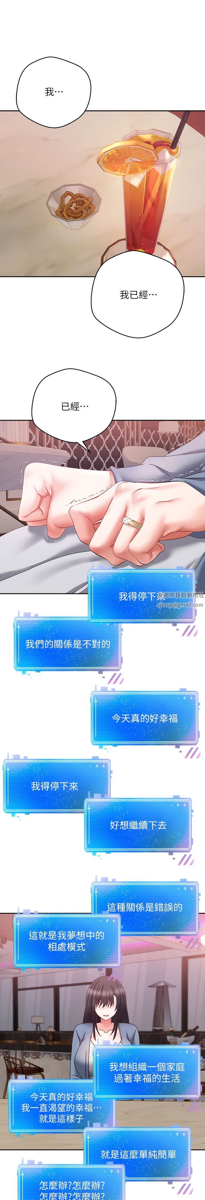 慾望成真App第36话-其实我想和你在一起…