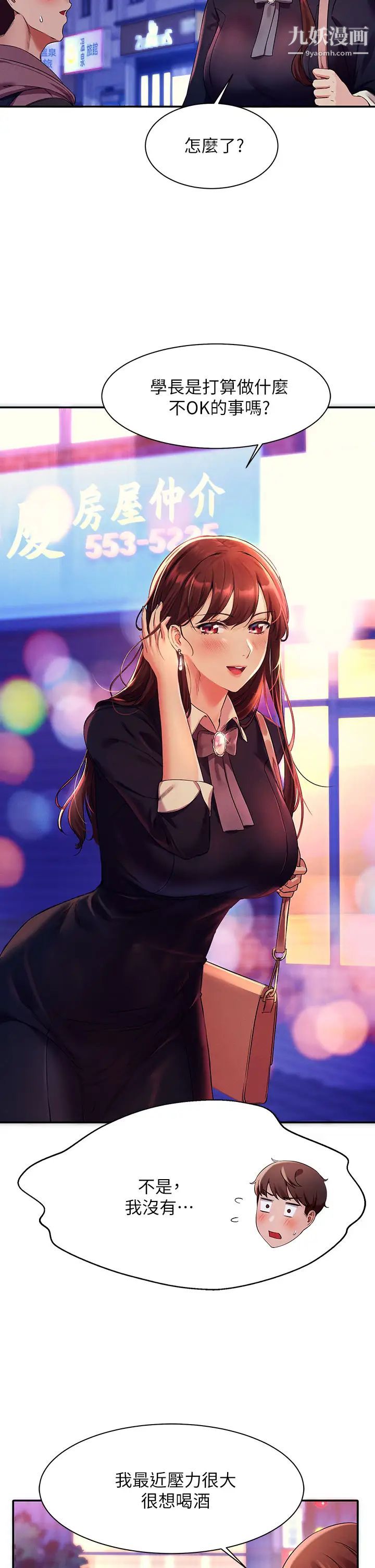 谁说理组没正妹?第27话-在学长傢独处