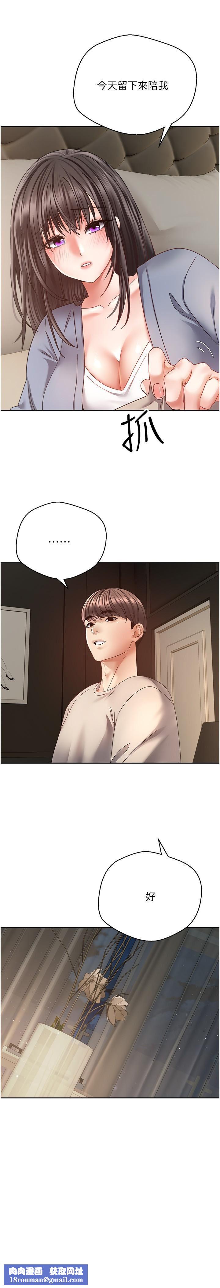 慾望成真App第37話-尋求自我歡愉的薇愛