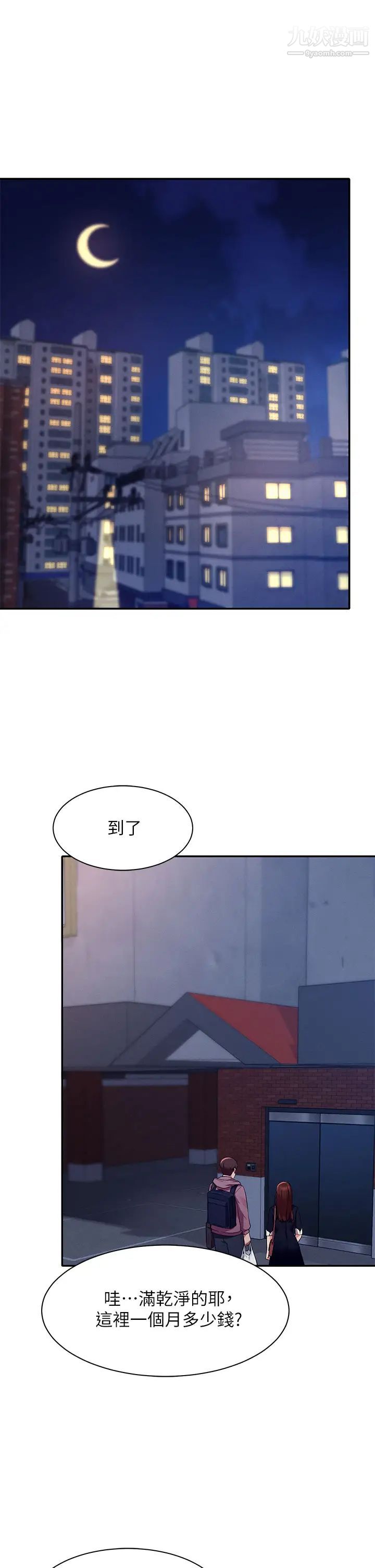 谁说理组没正妹?第27话-在学长傢独处