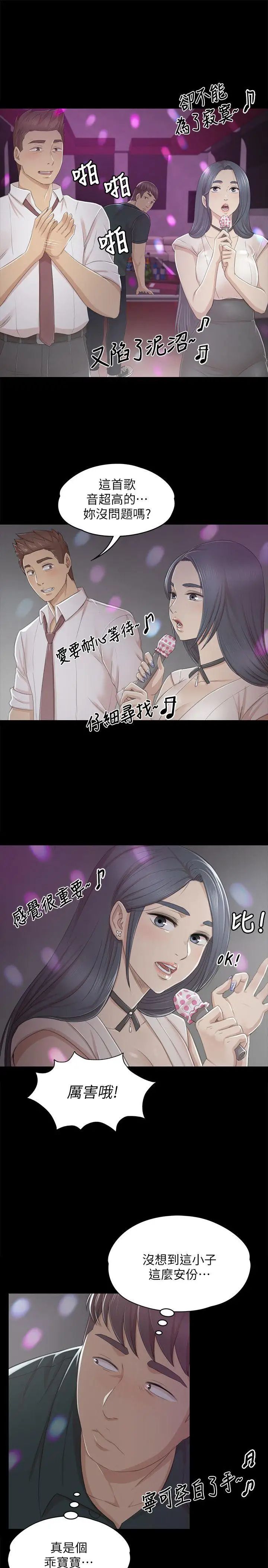 KTV情人第25话-瞒着经理啪啪啪[2]