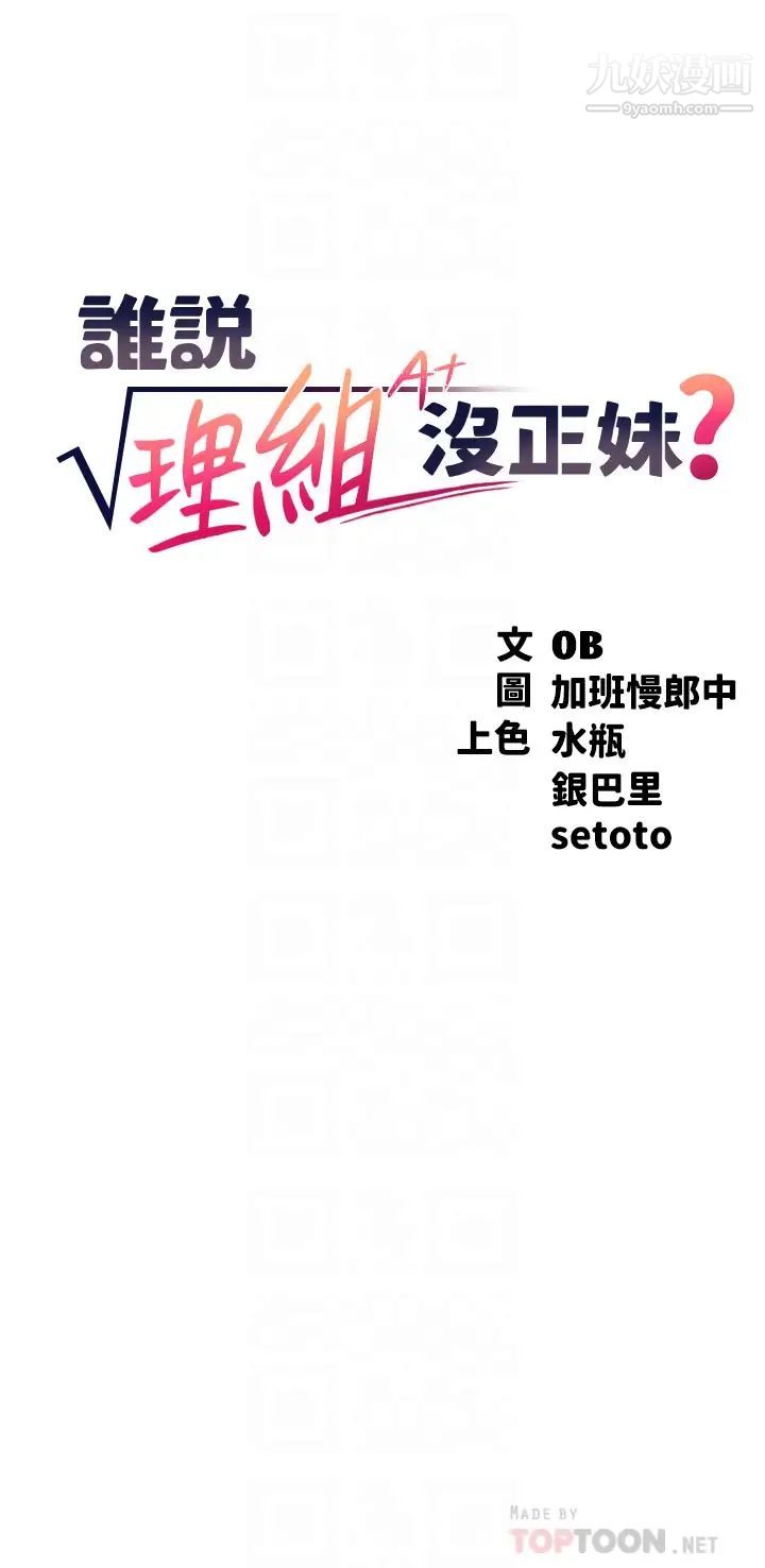 谁说理组没正妹?第28话-让我知道打炮有多舒服