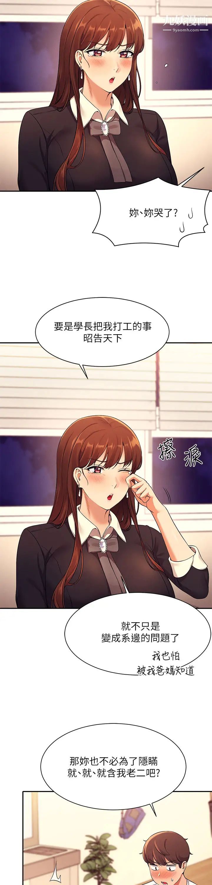 谁说理组没正妹?第28话-让我知道打炮有多舒服