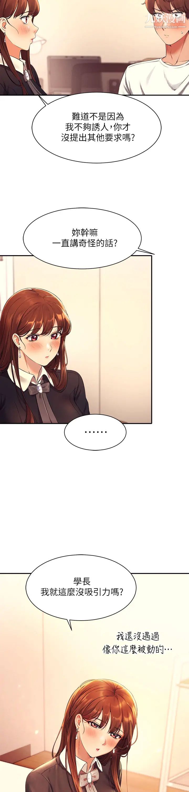 谁说理组没正妹?第28话-让我知道打炮有多舒服