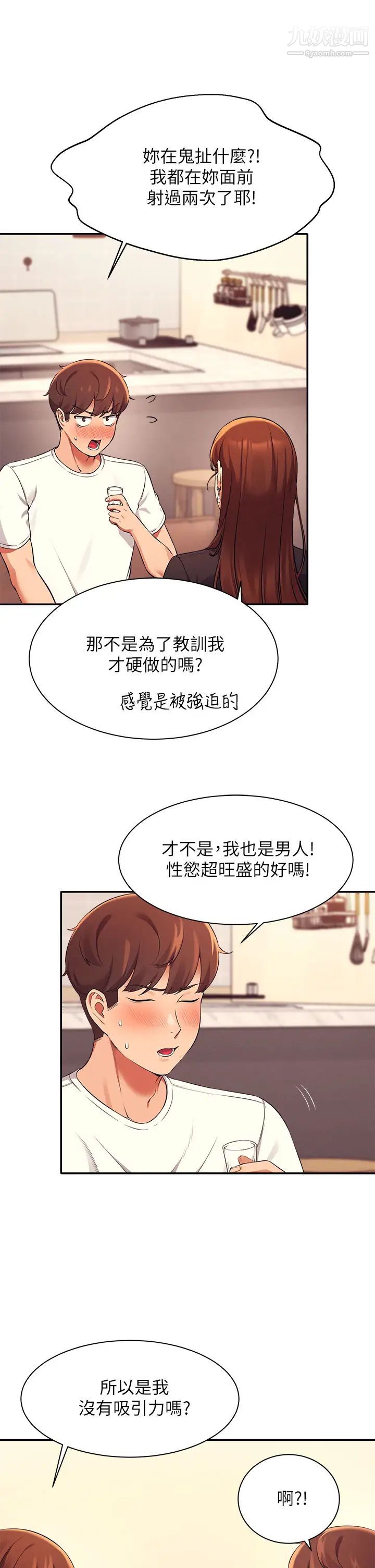 谁说理组没正妹?第28话-让我知道打炮有多舒服