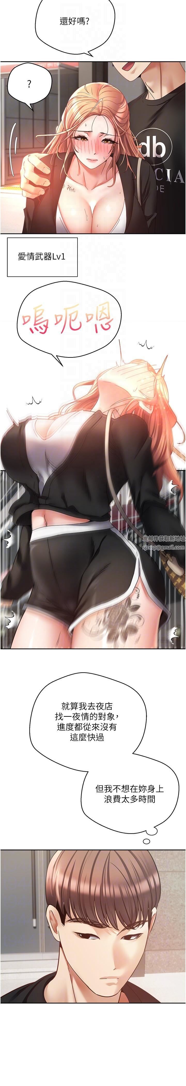 慾望成真App第39话-对绿茶婊的復仇