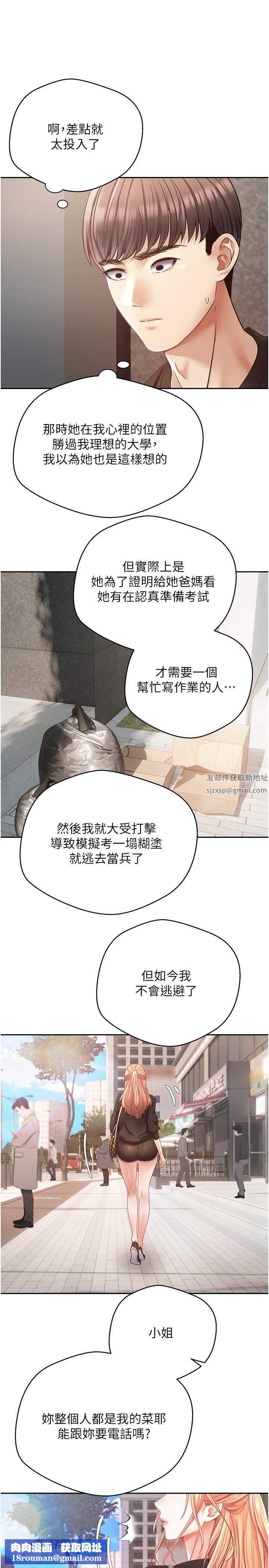 慾望成真App第39话-对绿茶婊的復仇