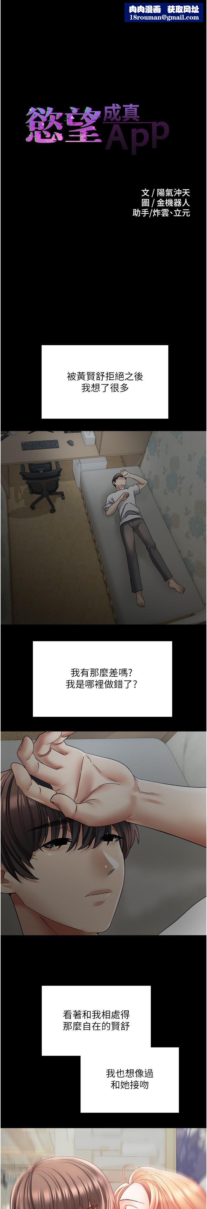 慾望成真App第40话-粗暴征服她的鲍鱼