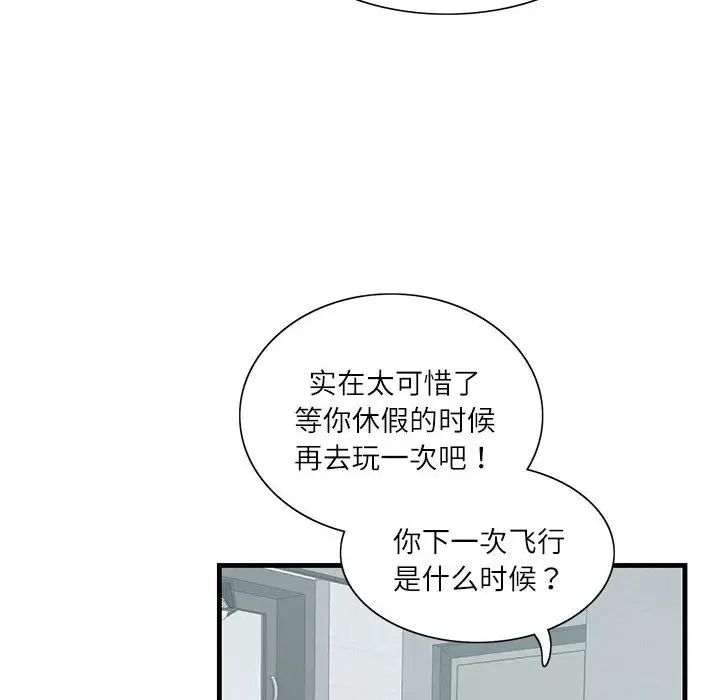 这难道是命中注定第2话