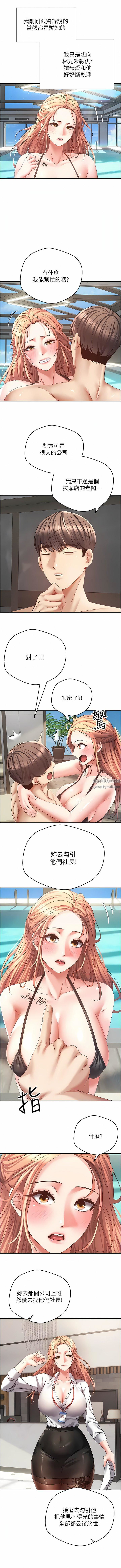 慾望成真App第41话-復仇作战开始