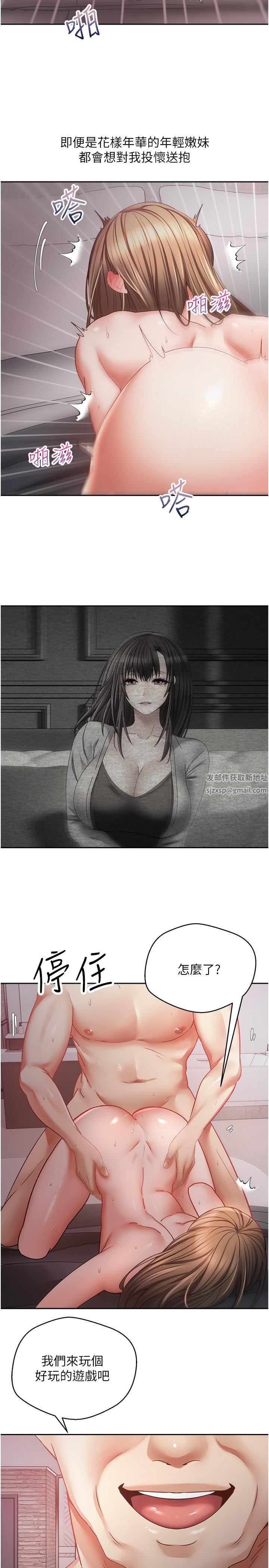 慾望成真App第42话-兽性大发的社会精英