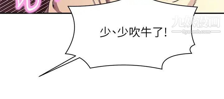 谁说理组没正妹?第31话-初次体验到的高潮