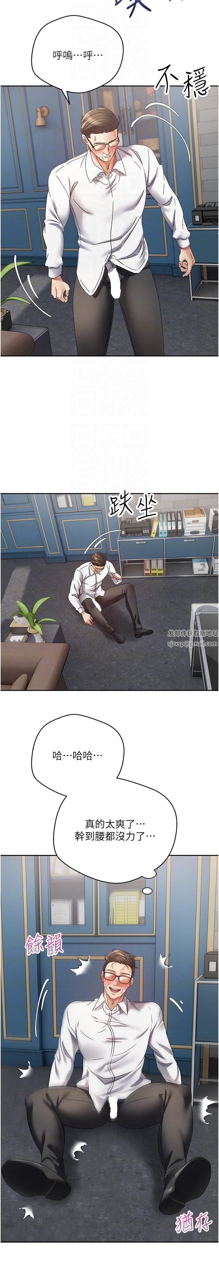 慾望成真App第42话-兽性大发的社会精英