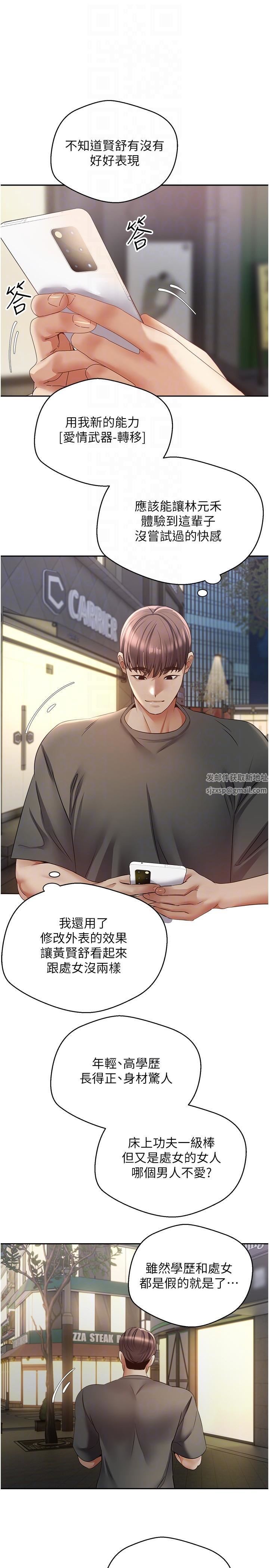 慾望成真App第42话-兽性大发的社会精英